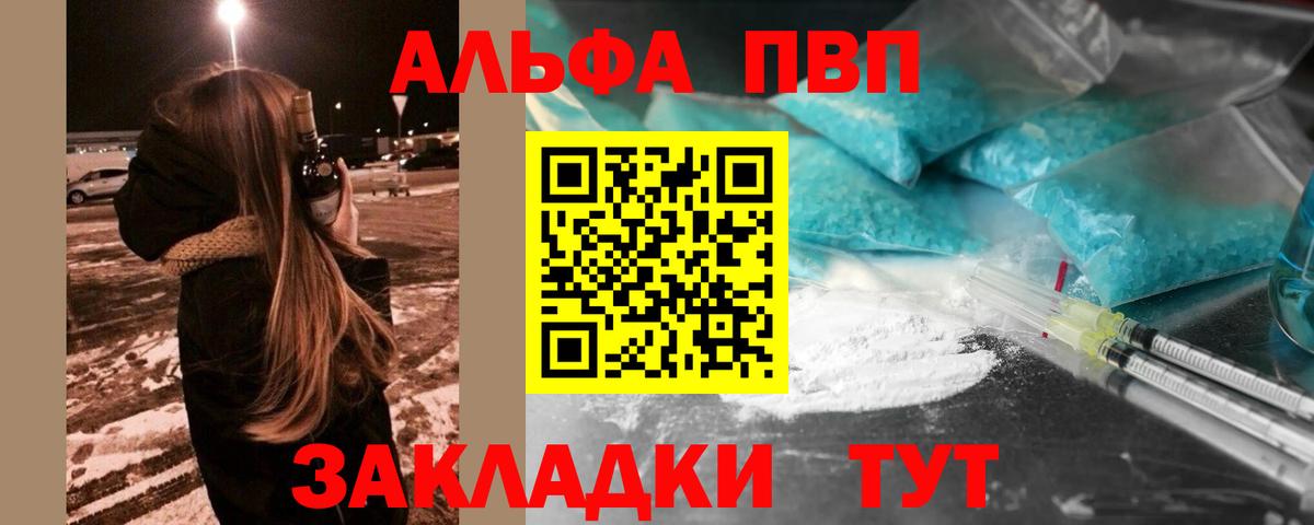 Alpha-PVP Соль  Вход с VPN  А ПВП  A-PVP крисы CK  Alfa_PVP СК КРИС  Удомля 