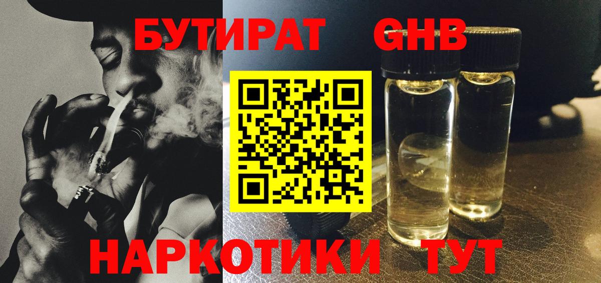 Бутират вода Удомля