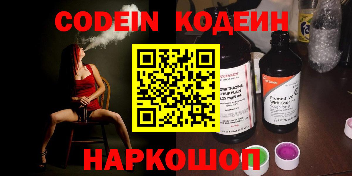 Удомля  Кодеиновый сироп Lean Purple Drank  Кодеиновый сироп Lean напиток Lean (лин)  Вход с VPN 