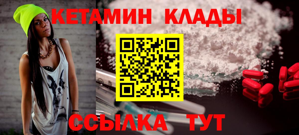 КЕТАМИН VHQ Удомля