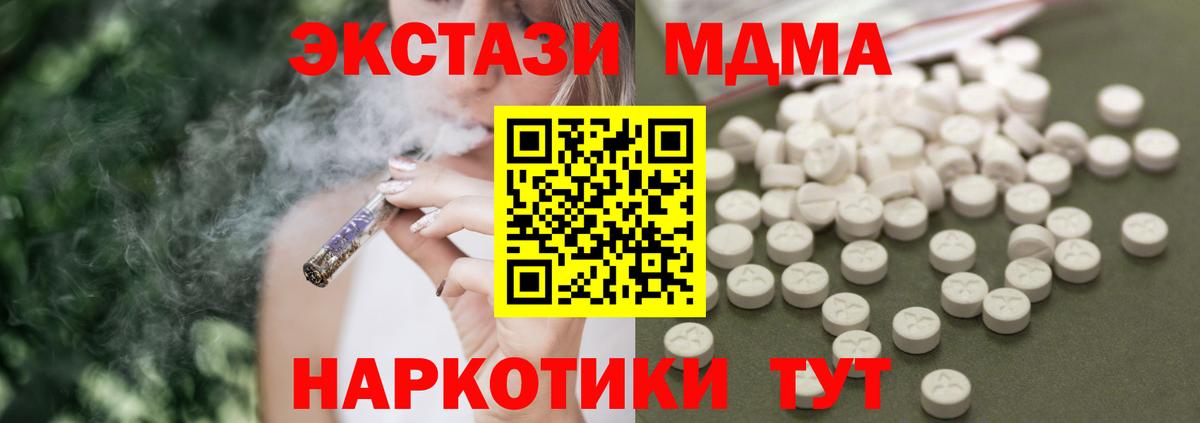 MDMA crystal  Вход с VPN  МДМА кристаллы  МДМА  Удомля 