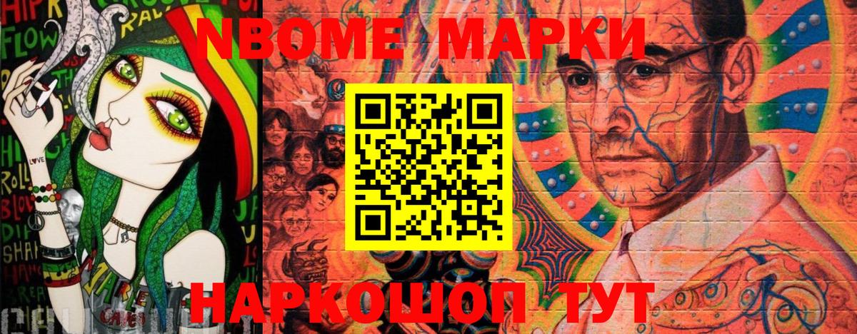 Марки N-bome 1,8мг Удомля